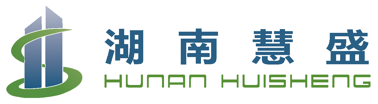 湖南慧盛科技發(fā)展有限公司