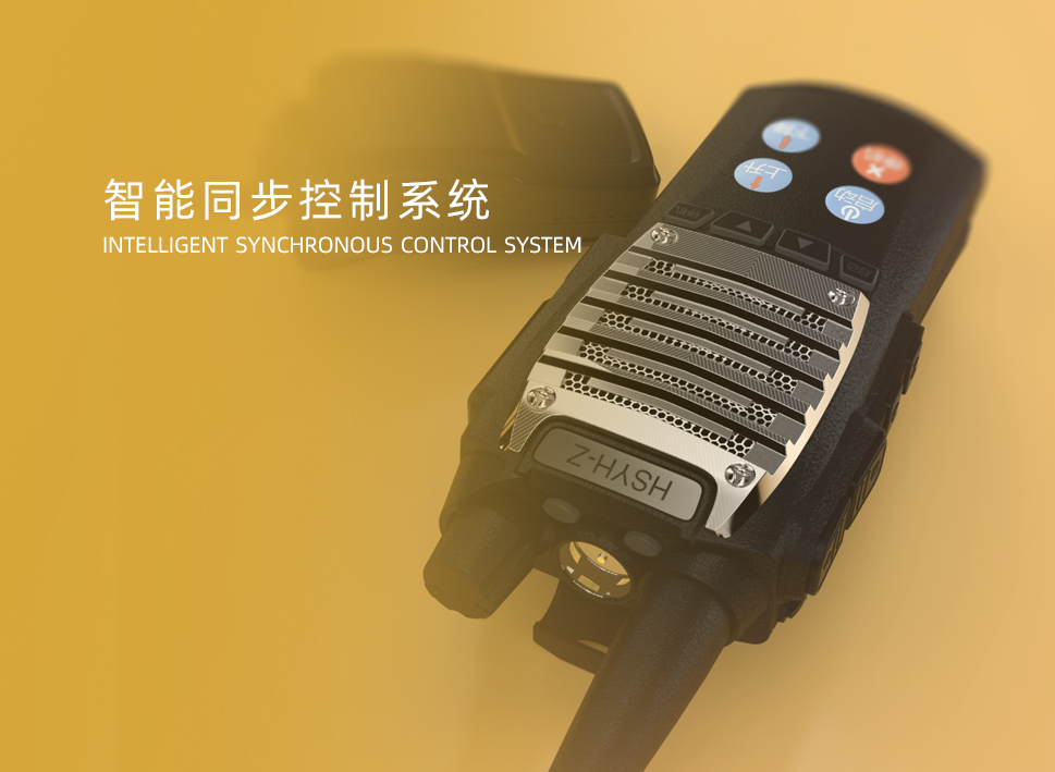 智能同步控制系統(tǒng)
